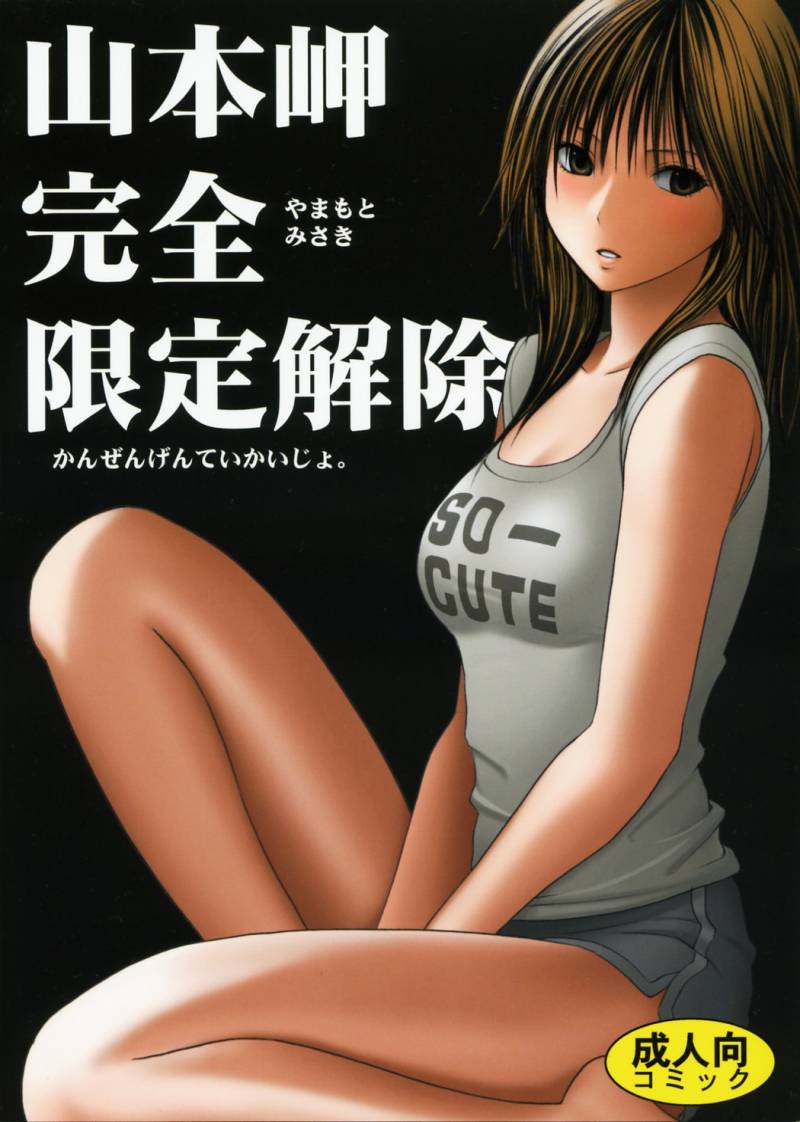 Yamamoto Misaki Kansen Gentei Kaijyo page 1 full