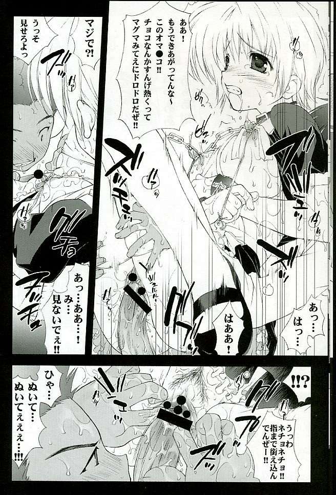 Inkou Kanjuku Ichigo page 12 full