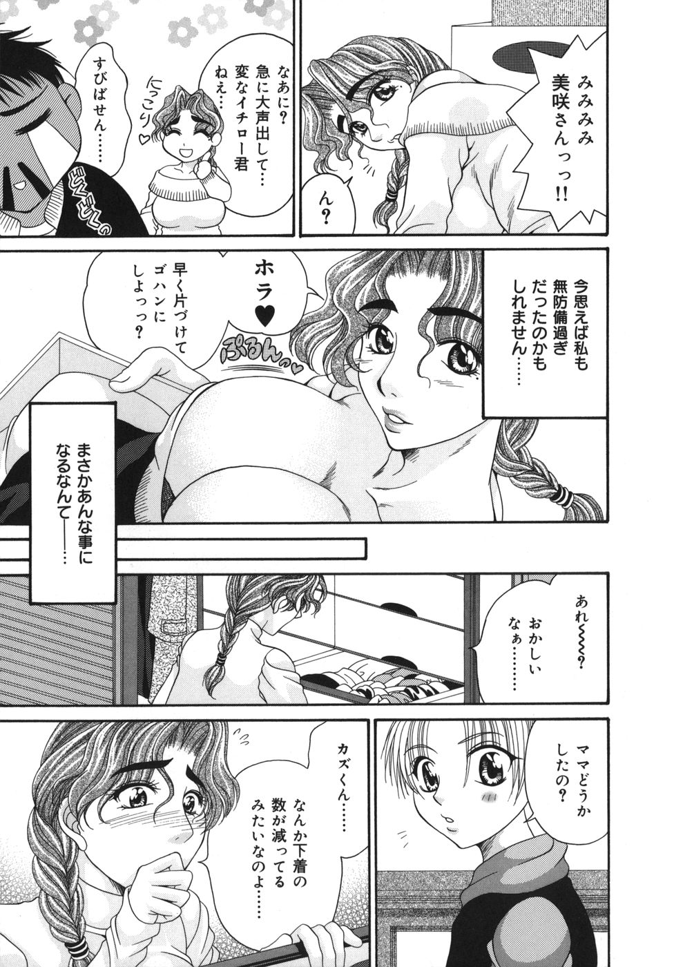 Okusama wa M!? - Is A Madam !? page 12 full