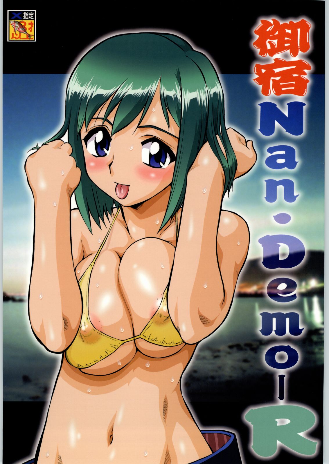 Oyado Nan.Demo-R page 1 full