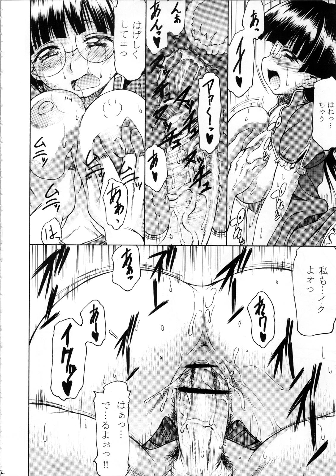 Anoko Boku ga Hiyashi Chuuka Chuumon Shitara Donna kao Suru Darou page 12 full
