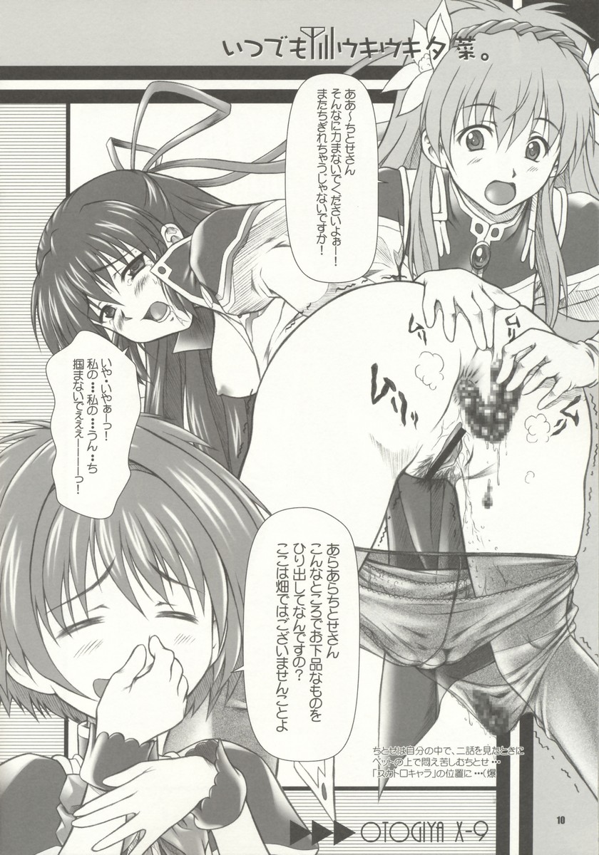 Itsudemo Barisan Uki Uki Yuna. page 10 full
