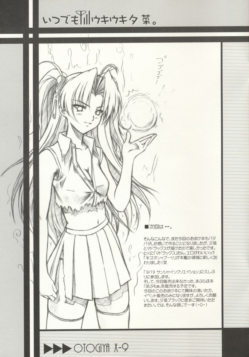 Itsudemo Barisan Uki Uki Yuna. page 11 full