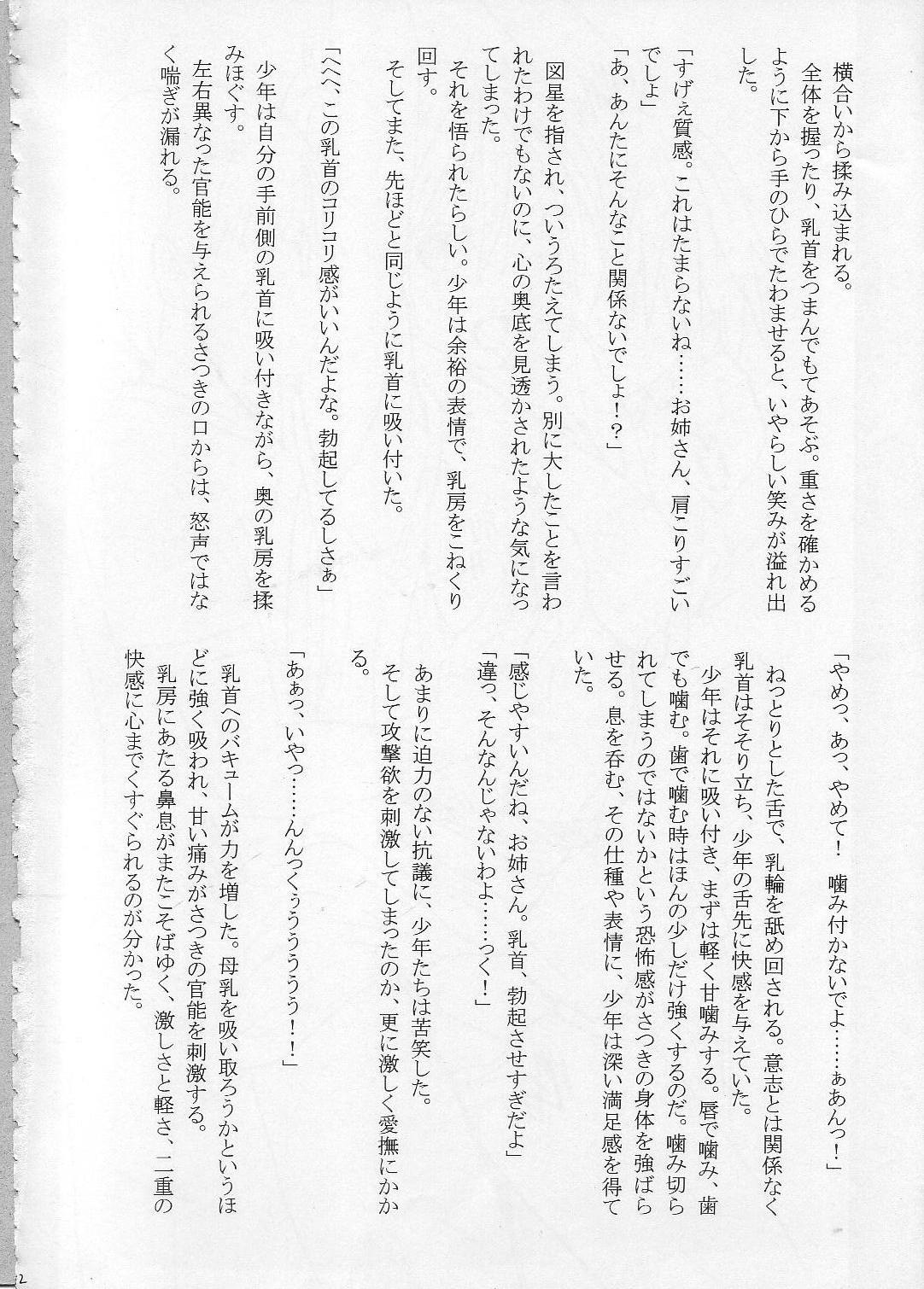 Amai Ichigo Soushuuhen page 12 full