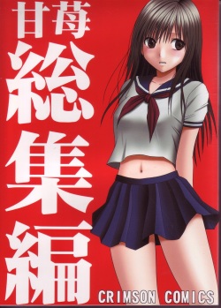 Amai Ichigo Soushuuhen