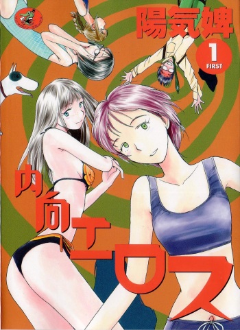 [Youkihi] Naikou Eros 1 cover