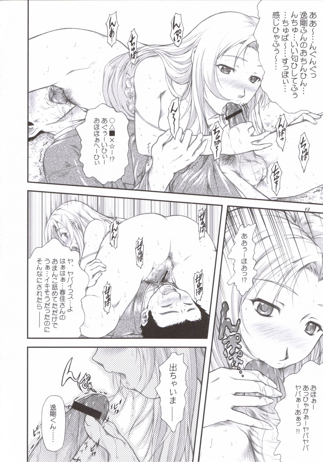 Sanpai R page 11 full
