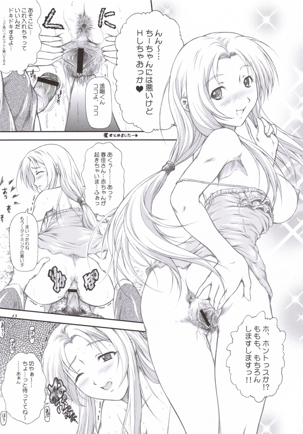 Sanpai R page 12 full