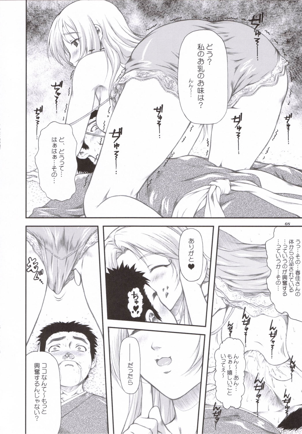 Sanpai R page 7 full