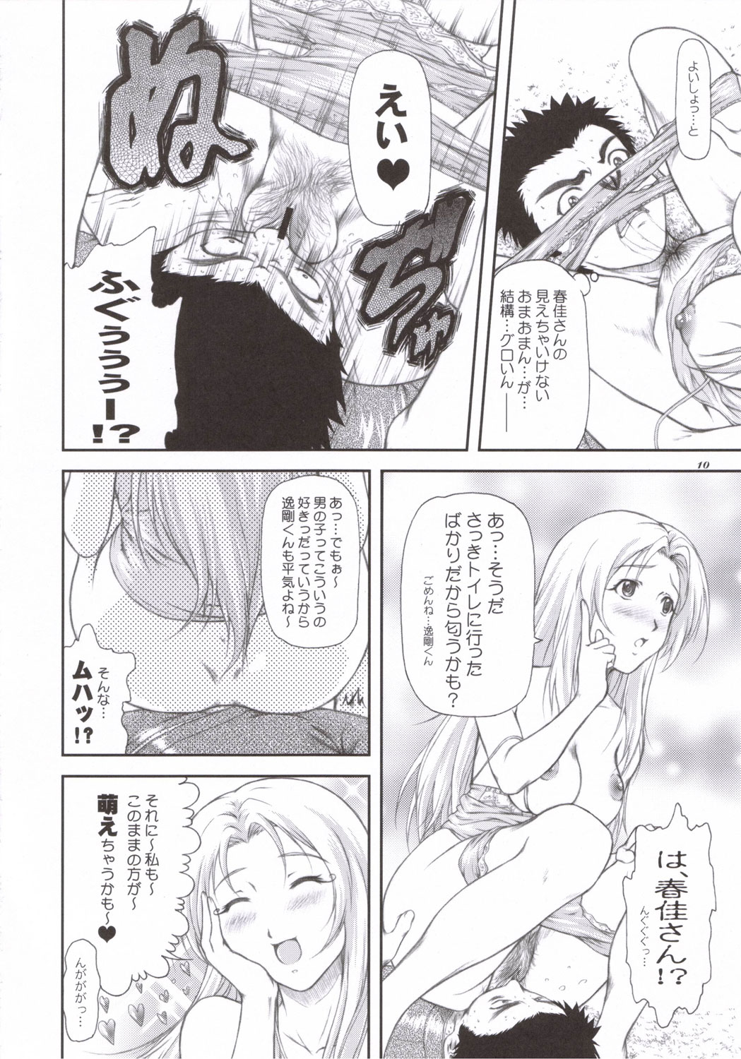 Sanpai R page 9 full