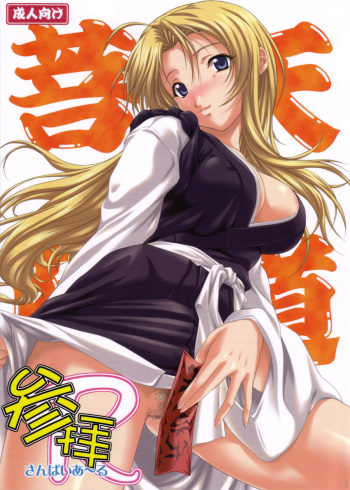 [OTOGIYA X-9 (Mizuki Haruto)] Sanpai R (Amaenaideyo!! Katsu!!) [2006-05-19] cover