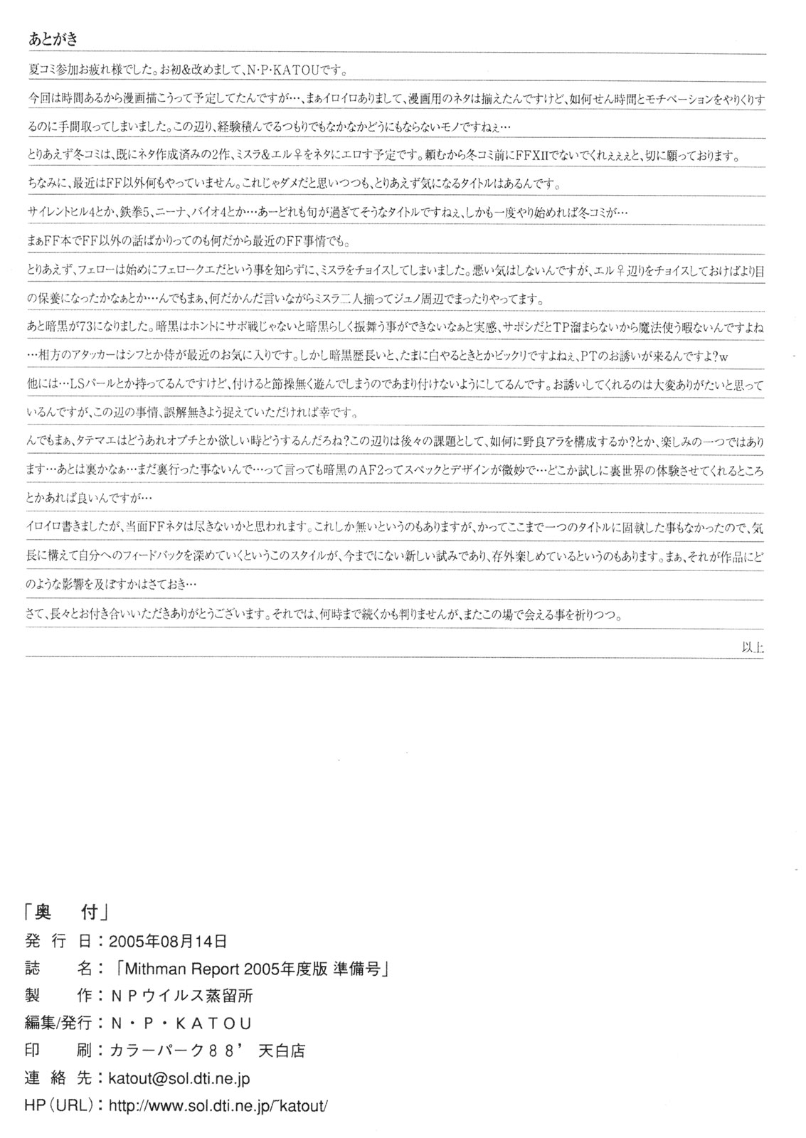 Mithman Report 2005 page 11 full