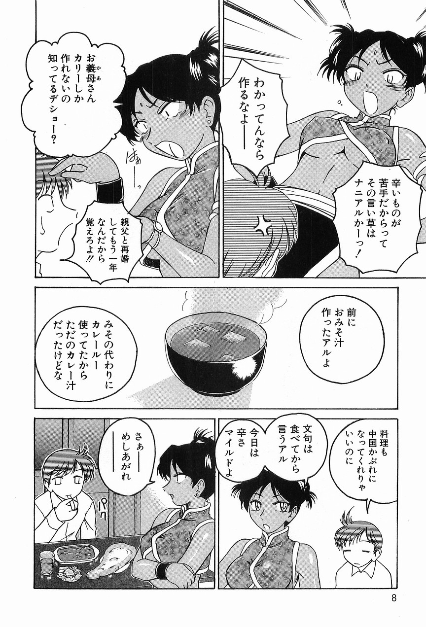 Garam Masala wa Kakushi Aji page 12 full