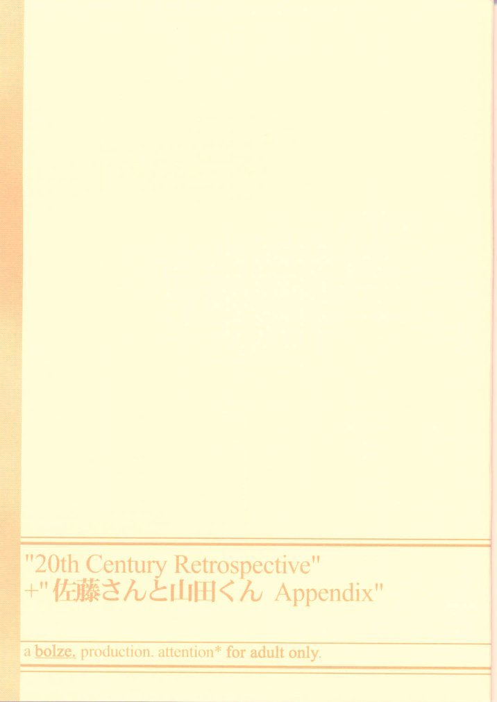 20th Century Retrospective + Satou-san to Yamada-kun Appendix page 1 full