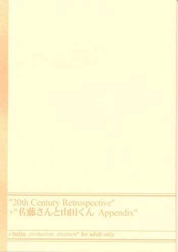 (CR28) [bolze. (rit.)] 20th Century Retrospective + Satou-san to Yamada-kun Appendix (Various) cover