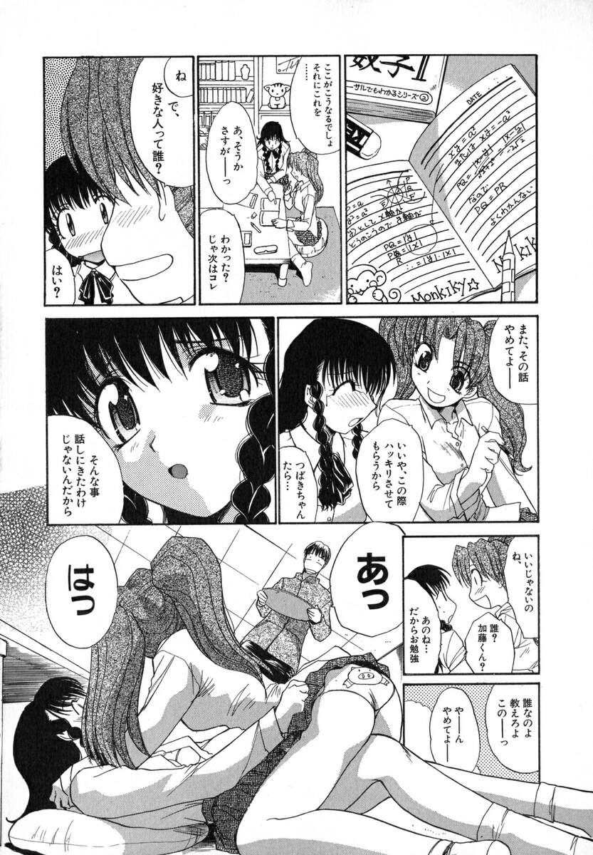 Iikoto Ni Shiyo page 11 full