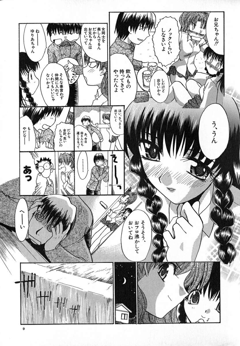 Iikoto Ni Shiyo page 12 full