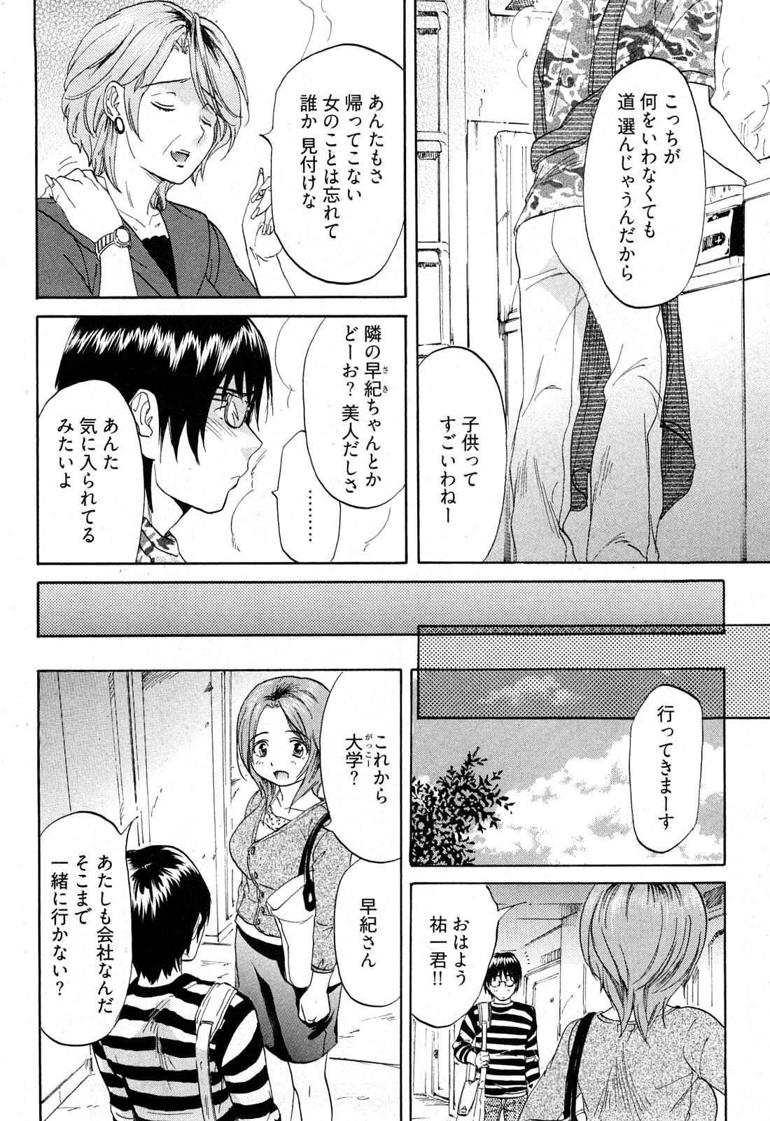 Koiiro Retsujou Girl page 11 full