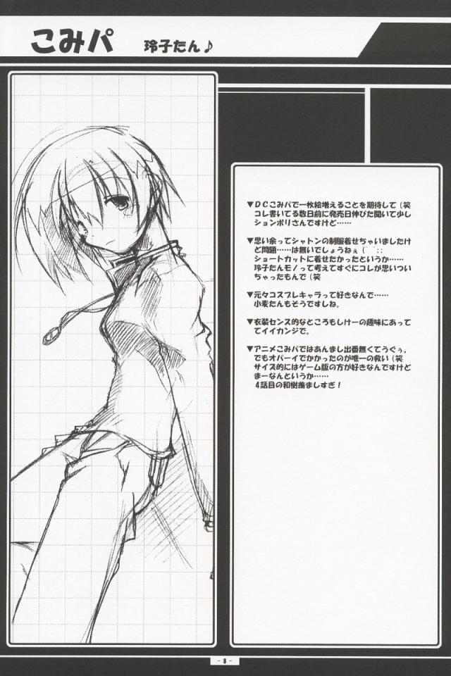 Kyuusho Kougeki page 7 full