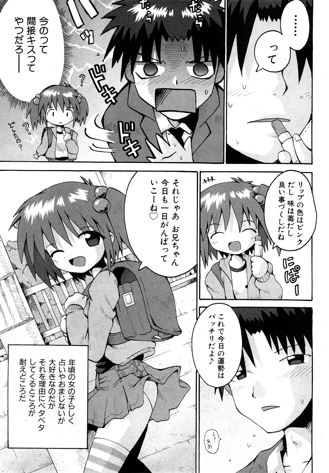 COMIC Shoujo Tengoku 2008-04 page 10 full