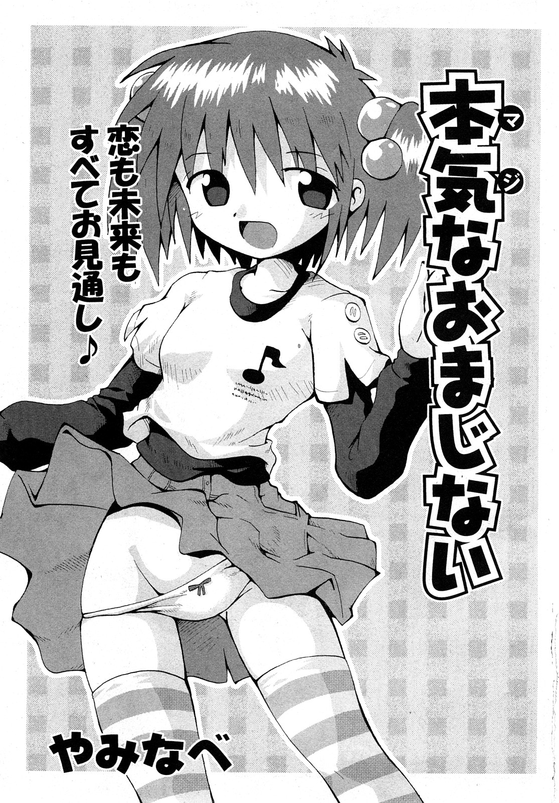 COMIC Shoujo Tengoku 2008-04 page 6 full