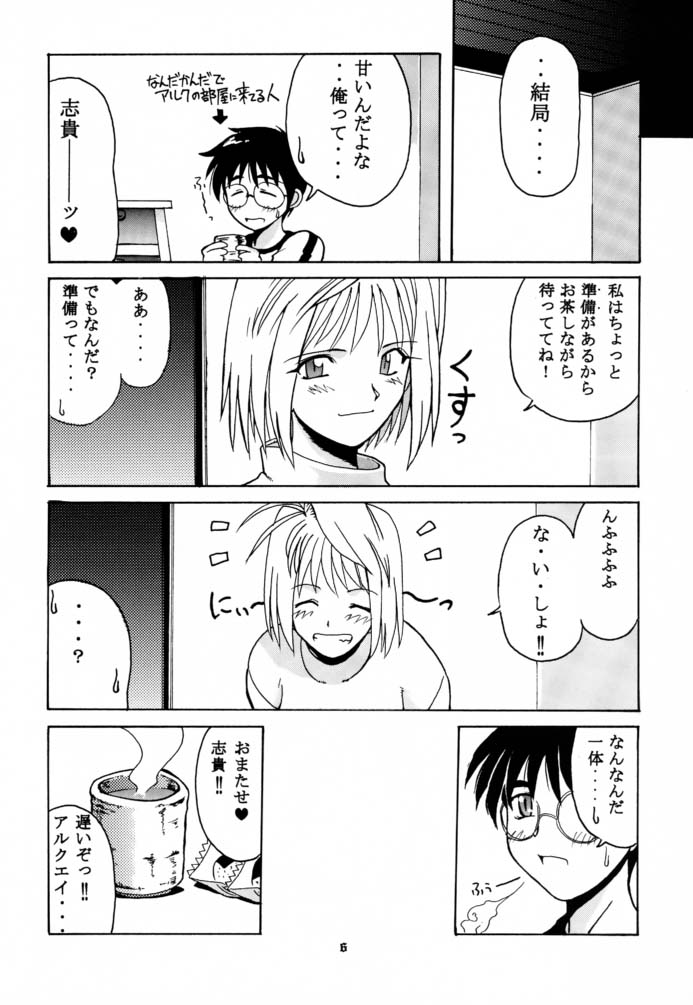 Tsuki Rocket Keikaku ～ Arcueid no Chousen ～ page 5 full