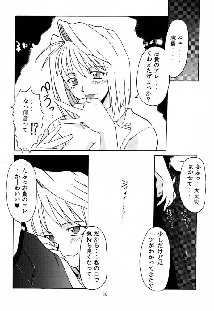 Tsuki Rocket Keikaku ～ Arcueid no Chousen ～ page 9 full