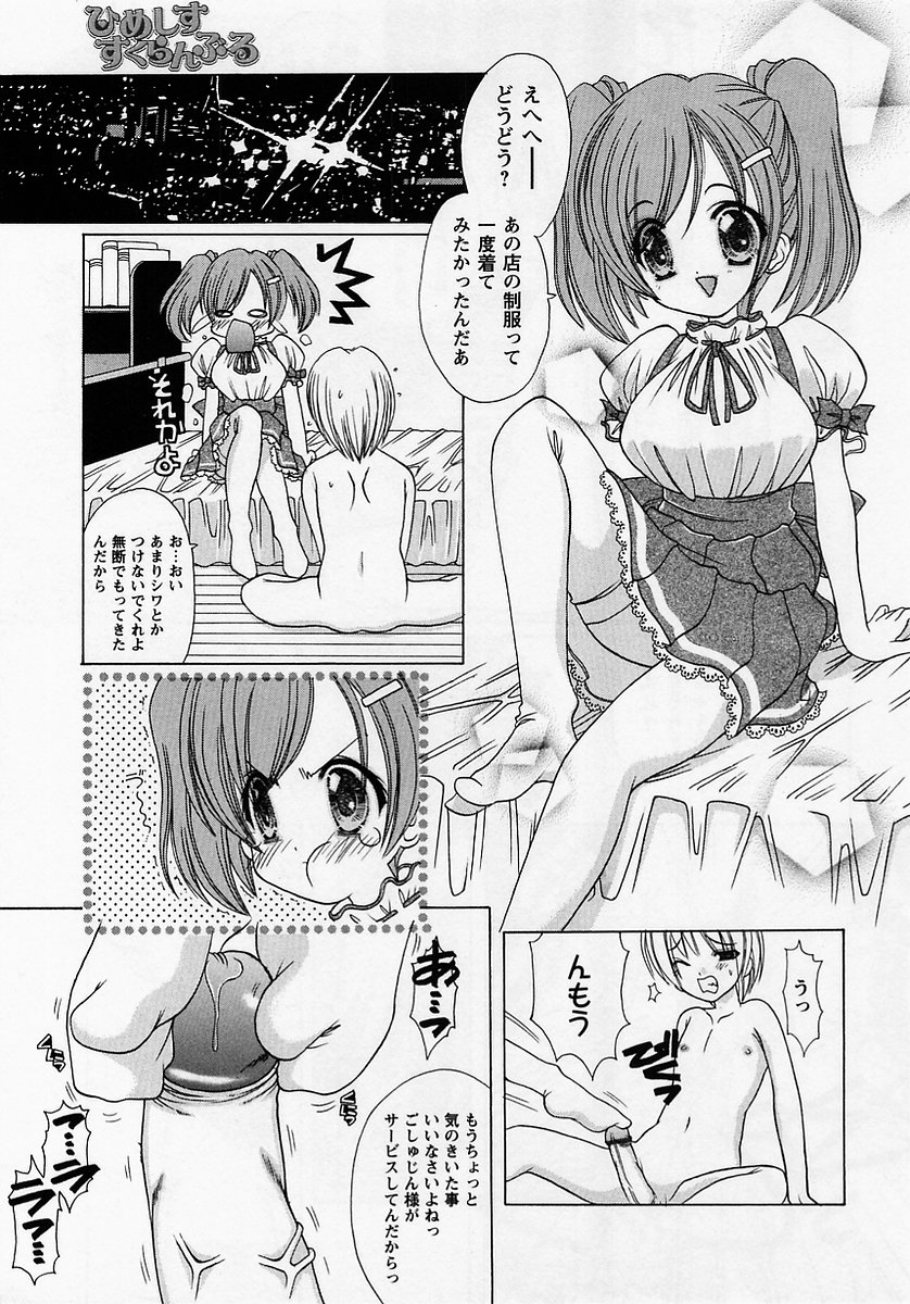 Comic Masyo 2005-07 page 11 full