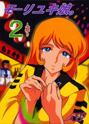 (C59) [Circle AV (Minazuki Ayu)] Mori Yuki Musume 2 (Space Battleship Yamato) cover