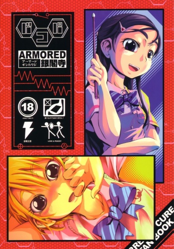 (C66) [ARMORED Ginkakuji (Maybe)] Bakopa (Futari wa Precure) cover