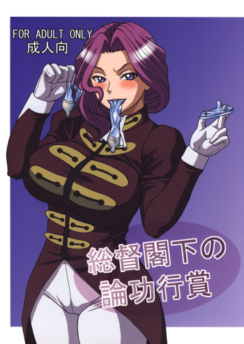 (C74) [Heisen-Dou (Hiraizumi Kou)] Soutoku Kakka no Ronkoukoushou (Code Geass) cover