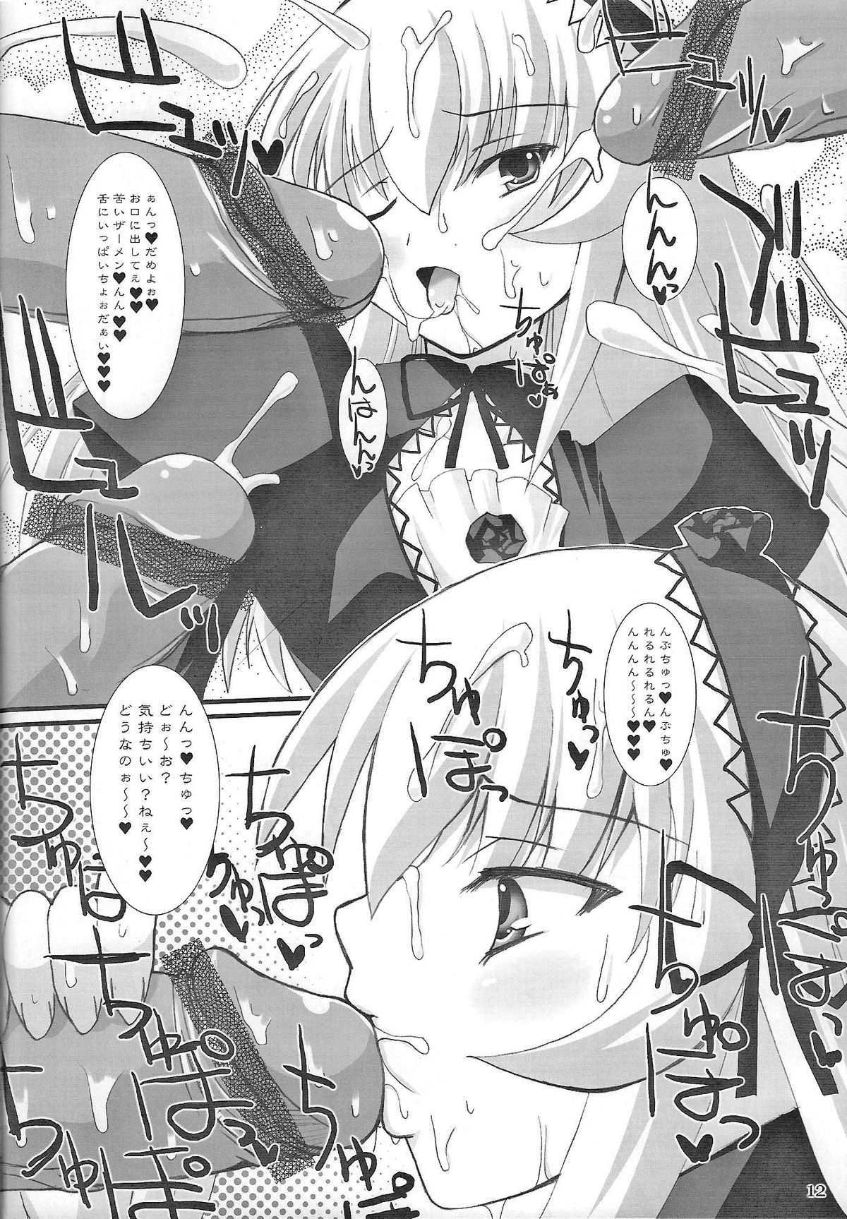 Suigin Chuudoku - mercury poisoning page 11 full