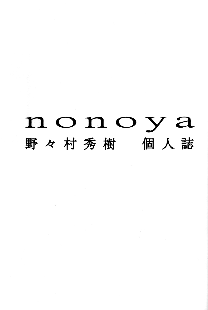 nonoya 2 page 3 full