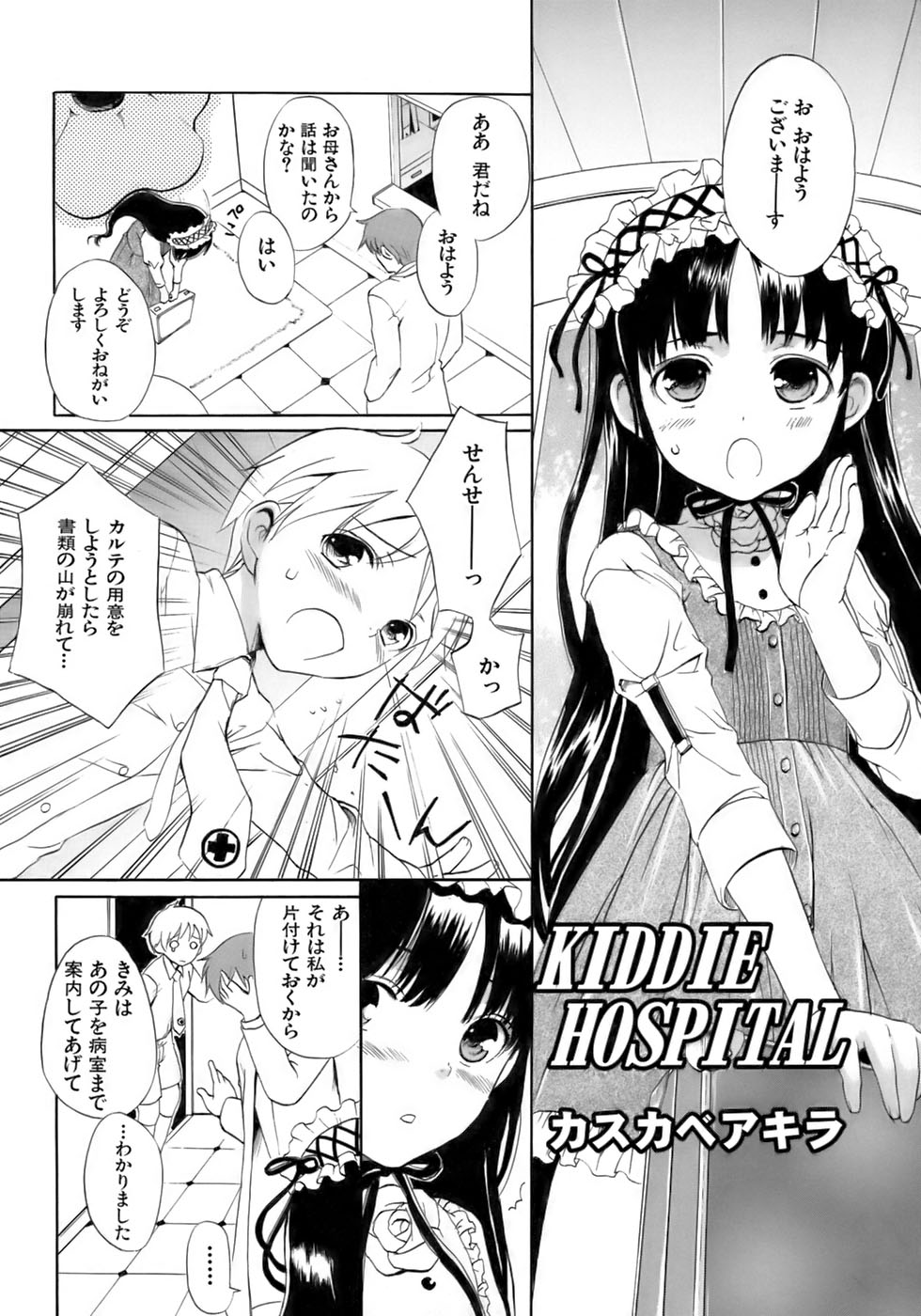 Kiwami Shounen Shikou - Shounen Shikou 8 page 10 full