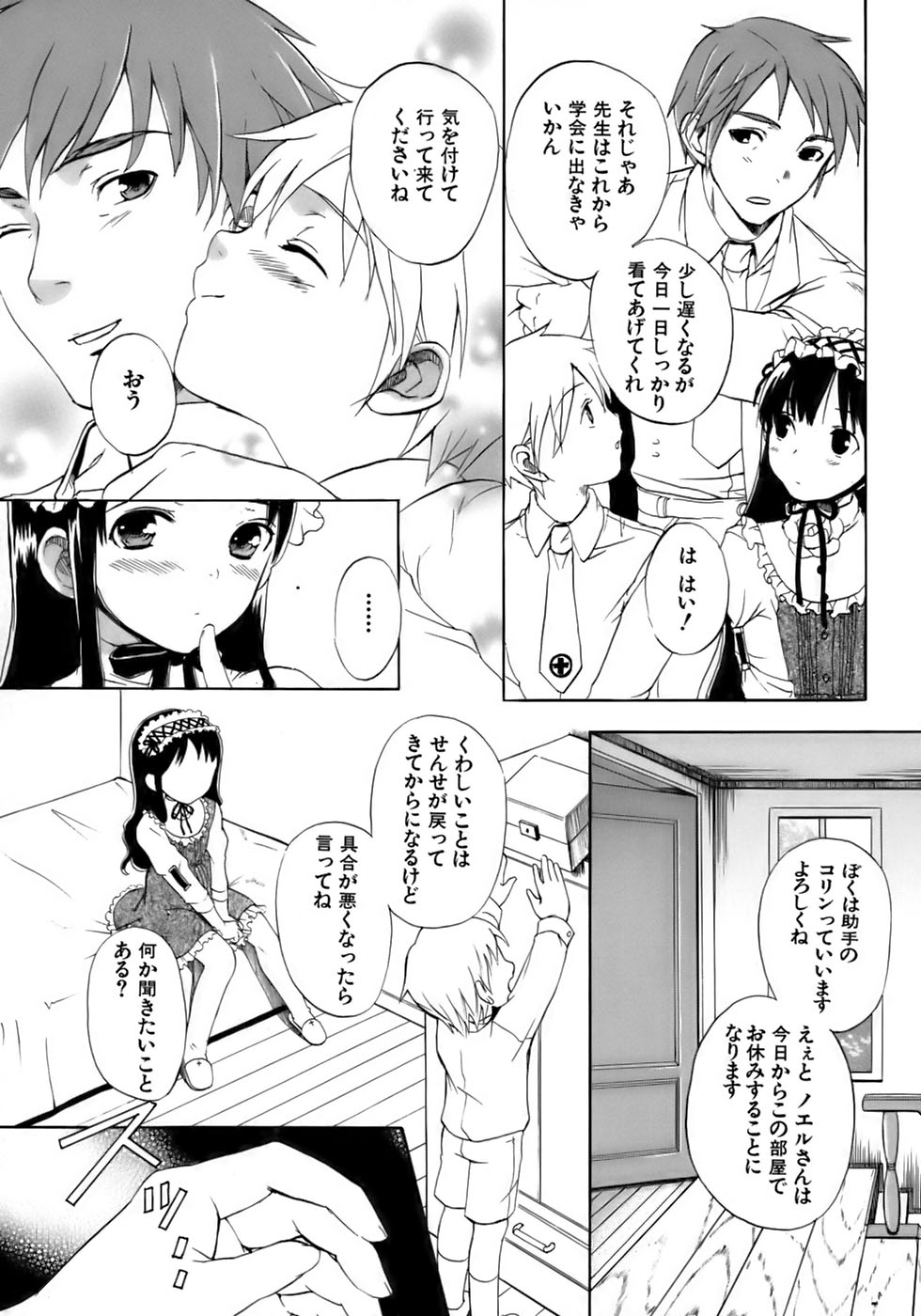 Kiwami Shounen Shikou - Shounen Shikou 8 page 11 full