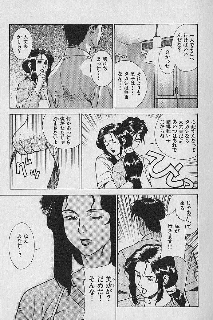 Pretty Misa Vol. 1 page 7 full
