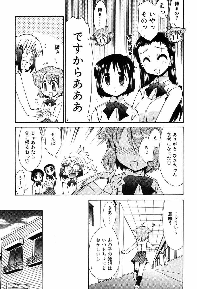 Hitotsu Yane no Lovers page 11 full