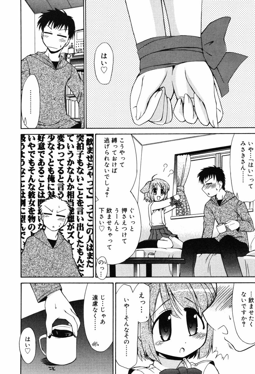 Hitotsu Yane no Lovers page 12 full