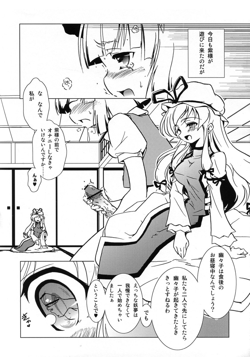 妖々臨汁剣 page 3 full