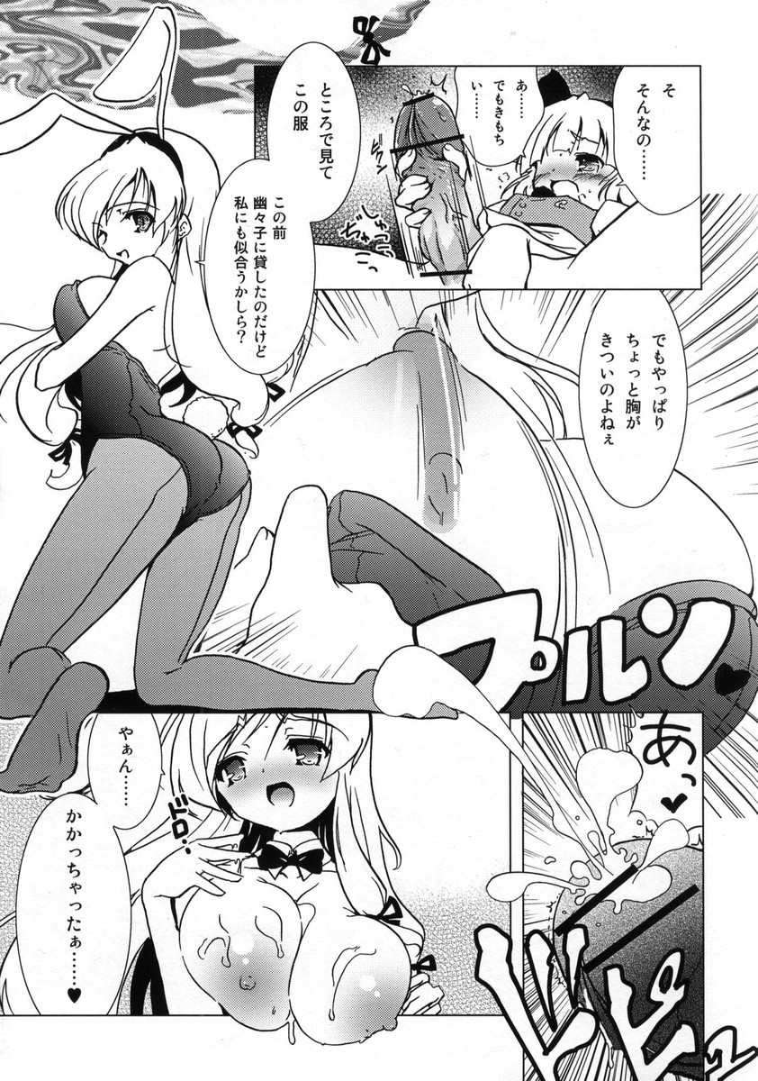 妖々臨汁剣 page 4 full