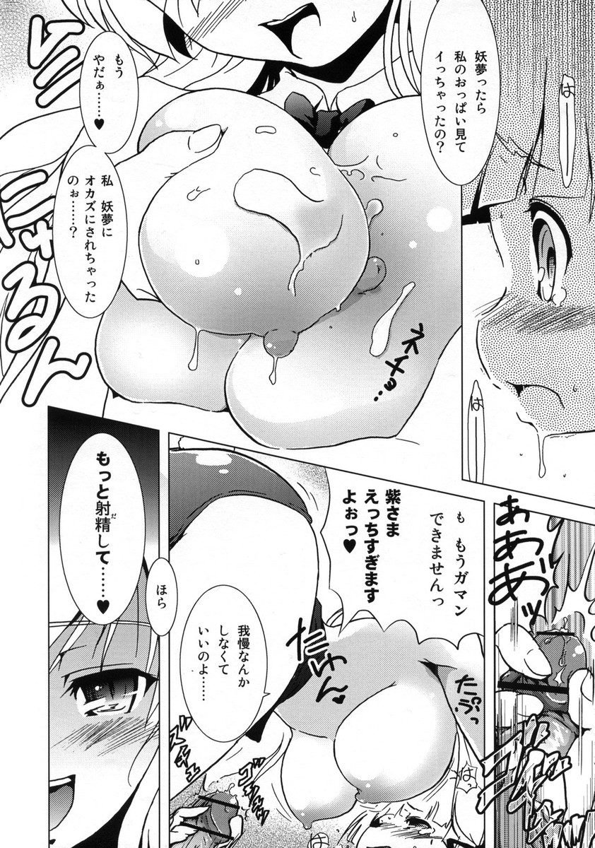 妖々臨汁剣 page 5 full