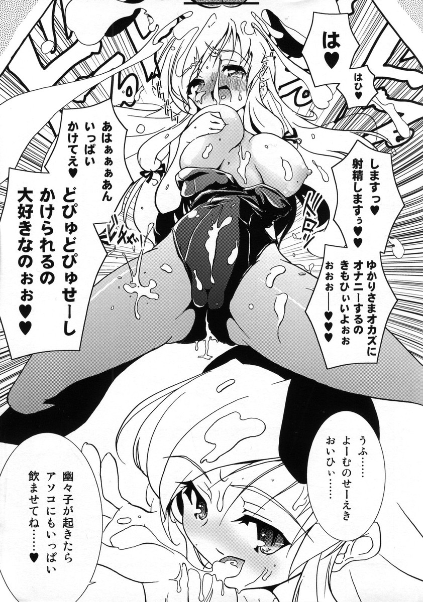妖々臨汁剣 page 6 full