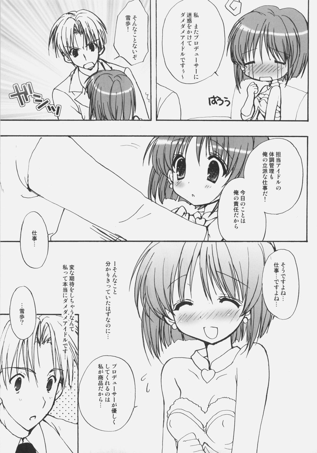 Koiiro Kansen page 8 full