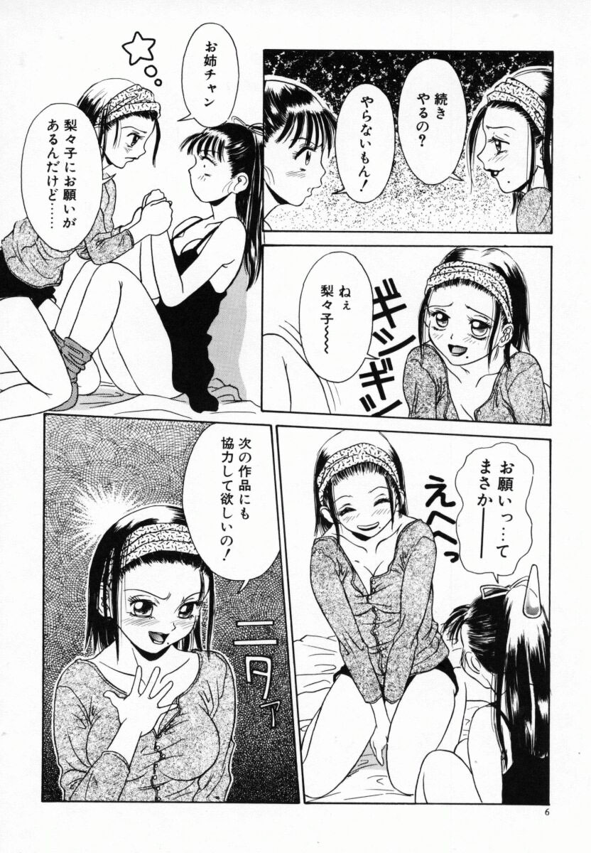 Koi suru Kibun page 11 full