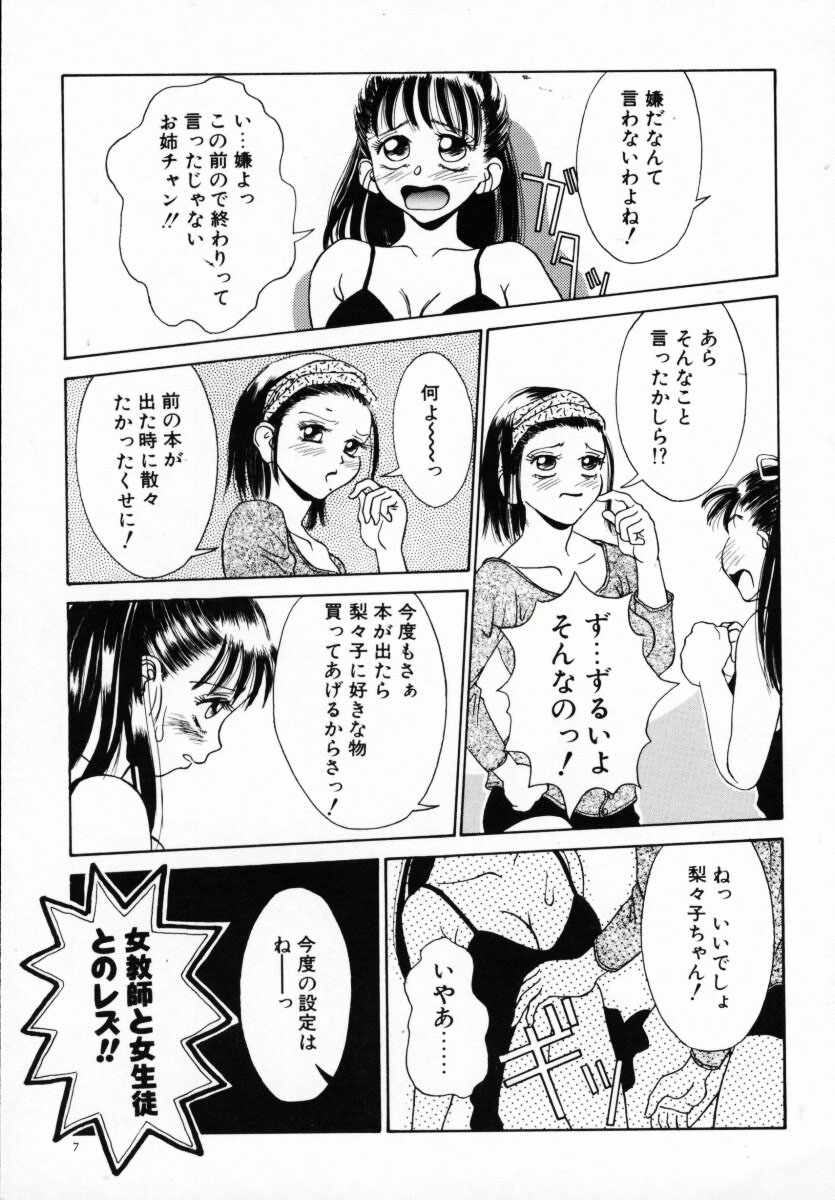 Koi suru Kibun page 12 full