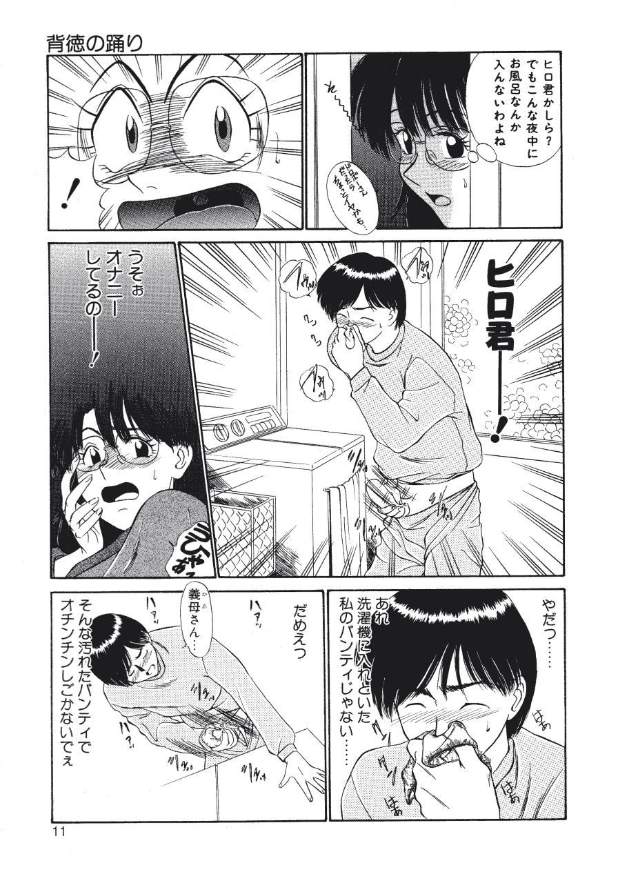 Haitoku no Odori - Dance Partner page 11 full