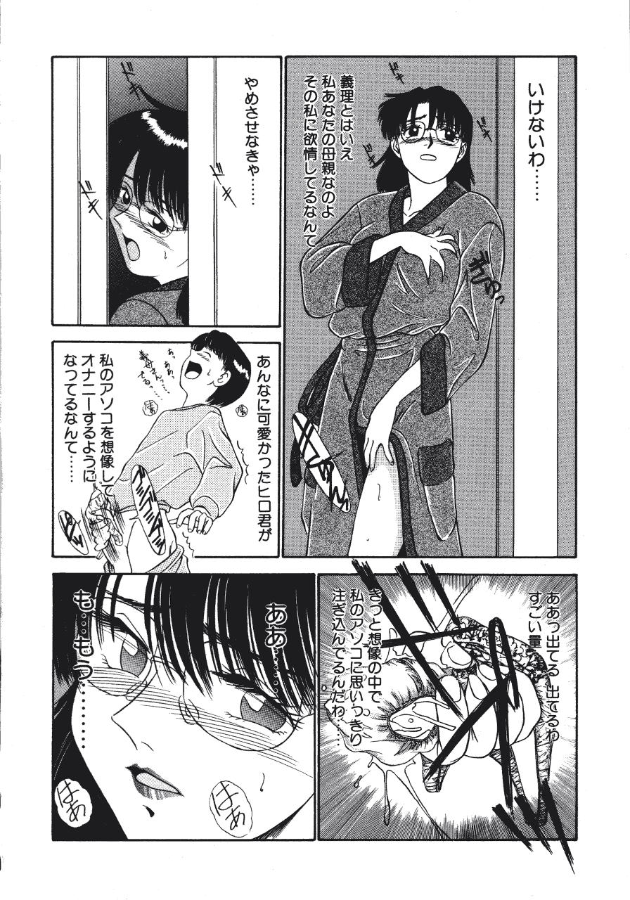Haitoku no Odori - Dance Partner page 12 full