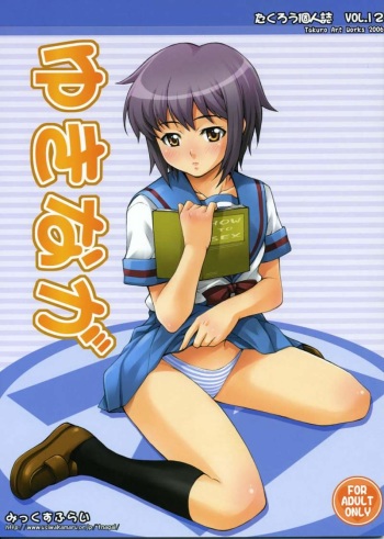 (C70) [Mix Fry (Takurou)] YukiNaga (The Melancholy of Haruhi Suzumiya) cover