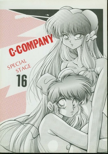 [C-Company] C-COMPANY SPECIAL STAGE 16 (Ranma 1/2) [Incomplete] cover
