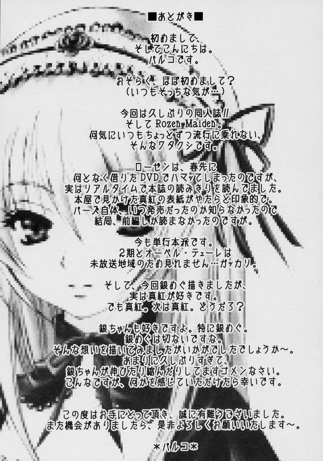LOVE DISCHORD page 12 full